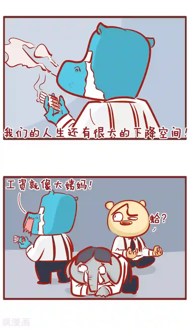 隔壁老王家第179话 工资这东西