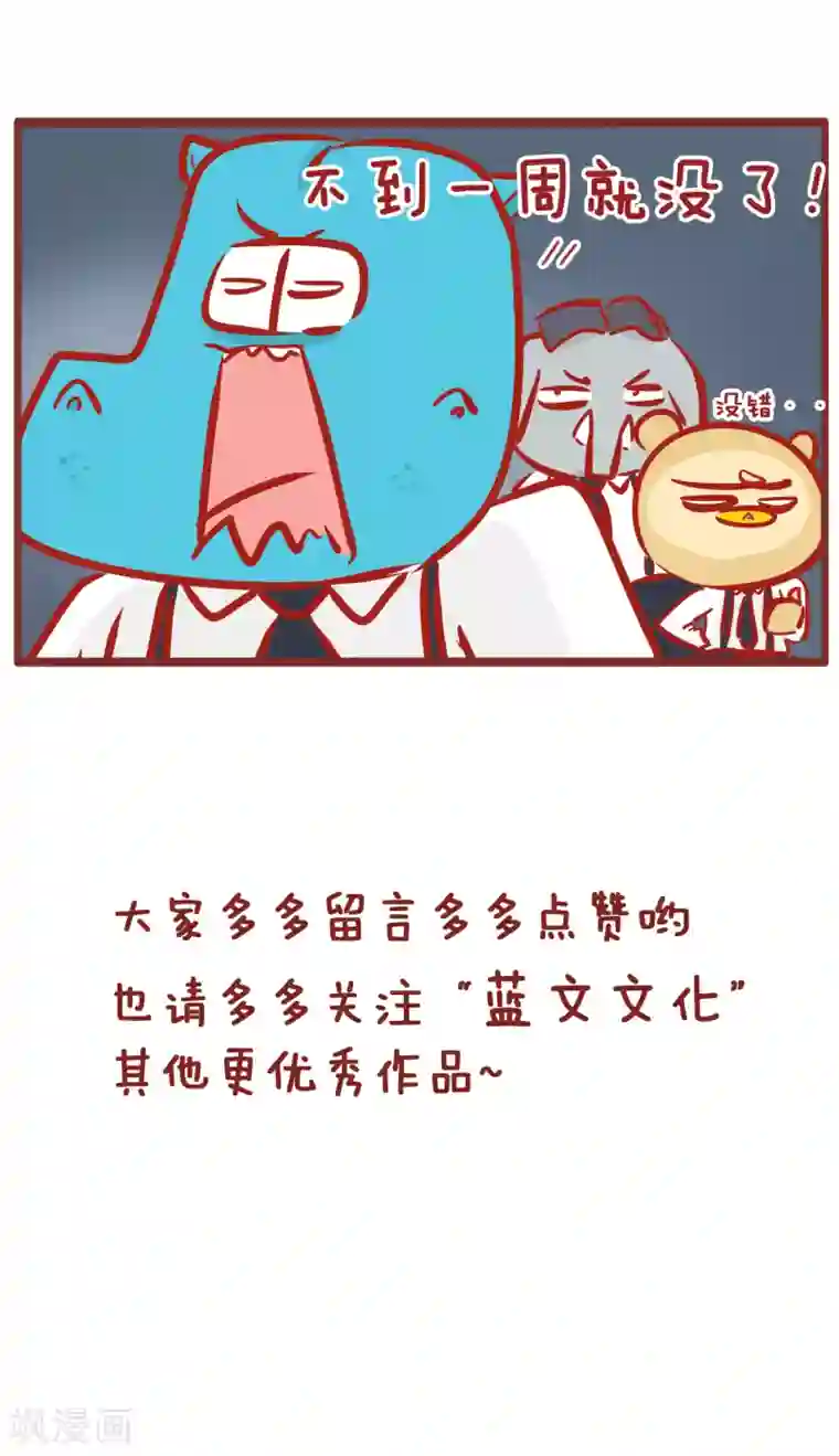 隔壁老王家第179话 工资这东西