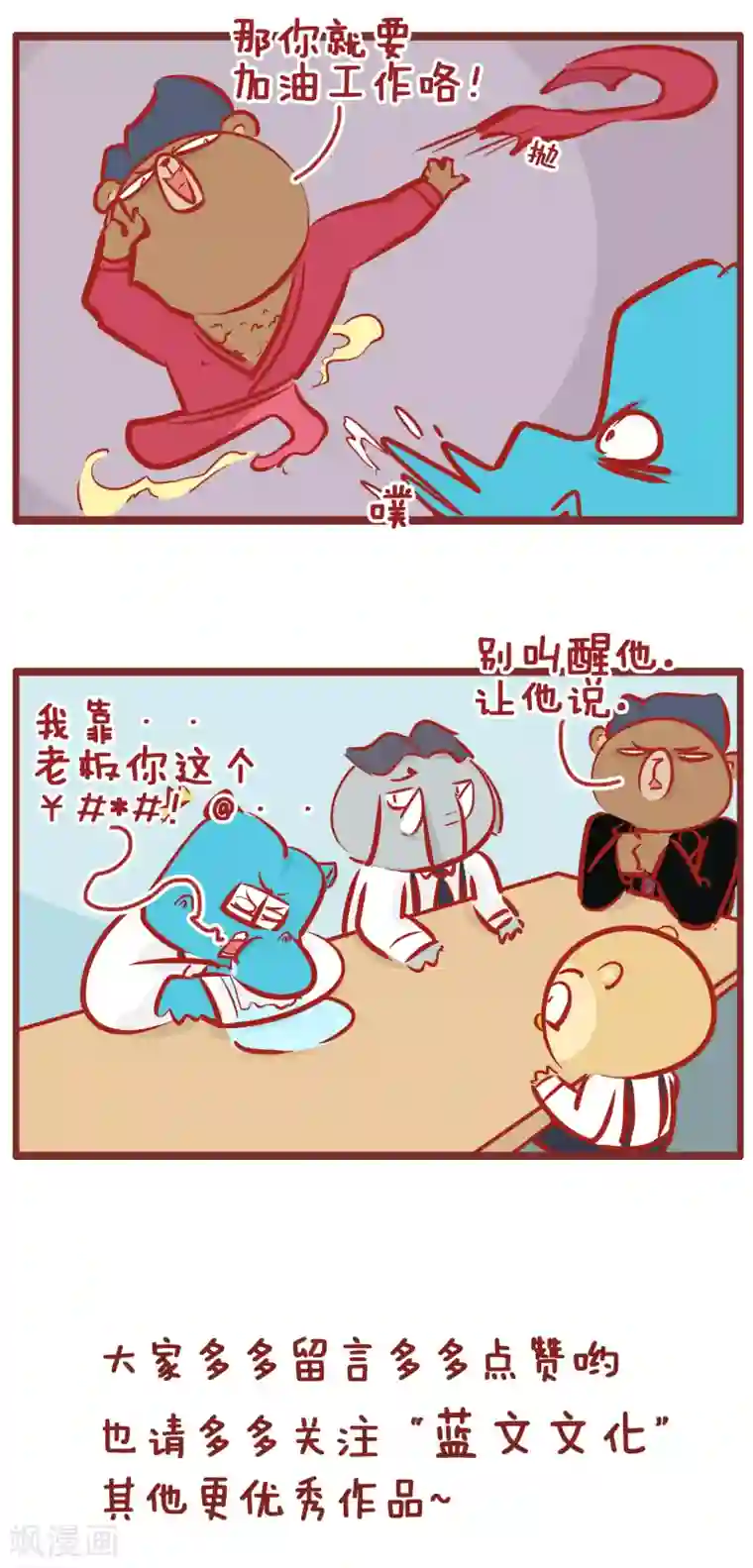 隔壁老王家第180话 要更多的钱