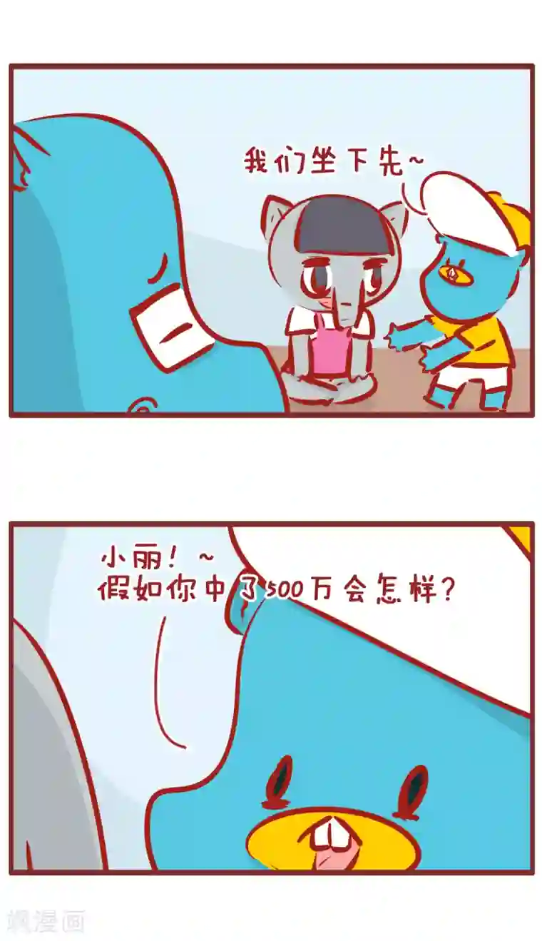 隔壁老王家第181话 中了彩票之后