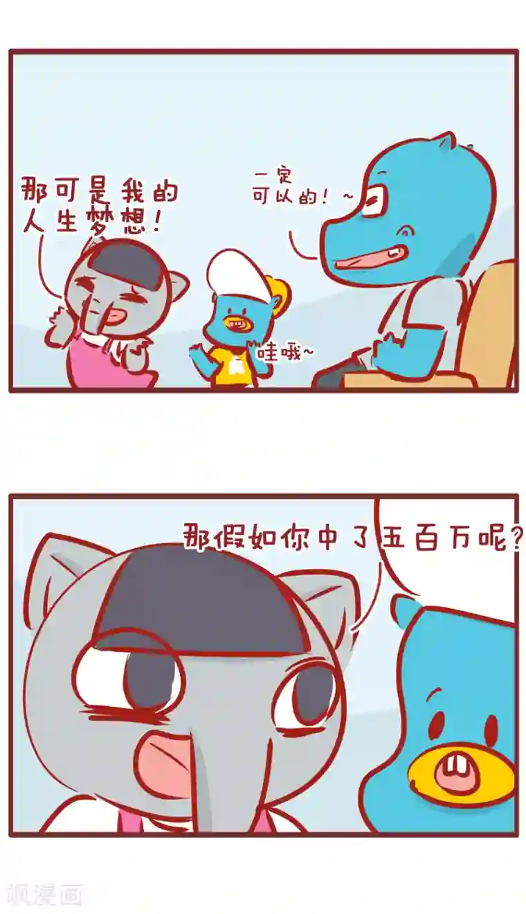 隔壁老王家第181话 中了彩票之后