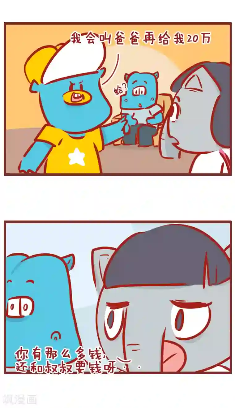 隔壁老王家第181话 中了彩票之后