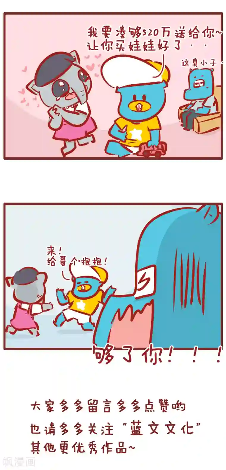 隔壁老王家第181话 中了彩票之后