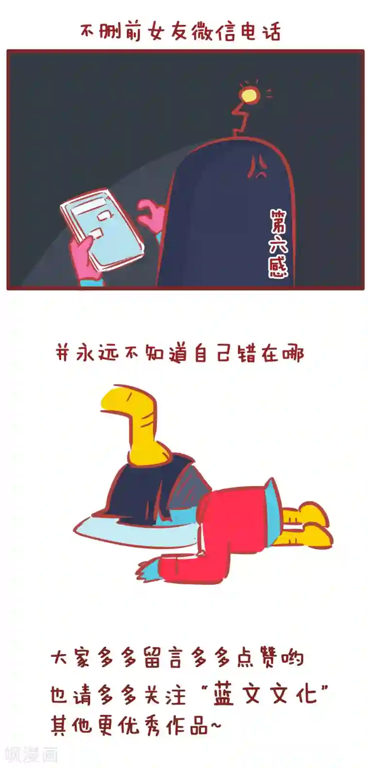 隔壁老王家第183话 沙雕男友