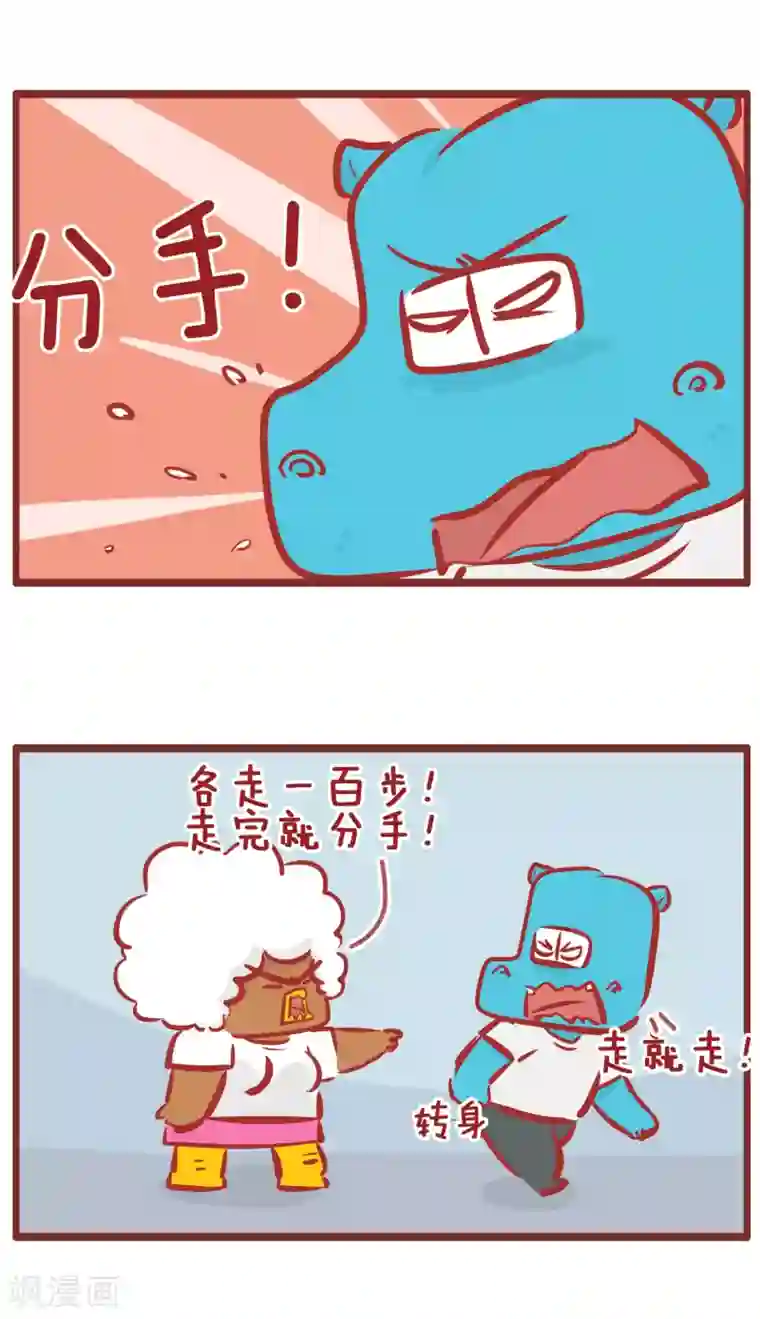 隔壁老王家第184话 一百步分手