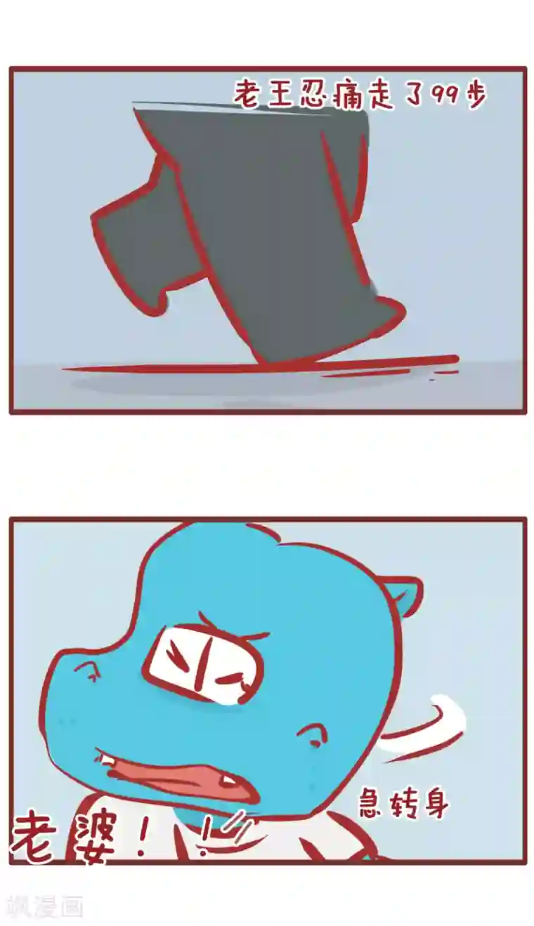 隔壁老王家第184话 一百步分手