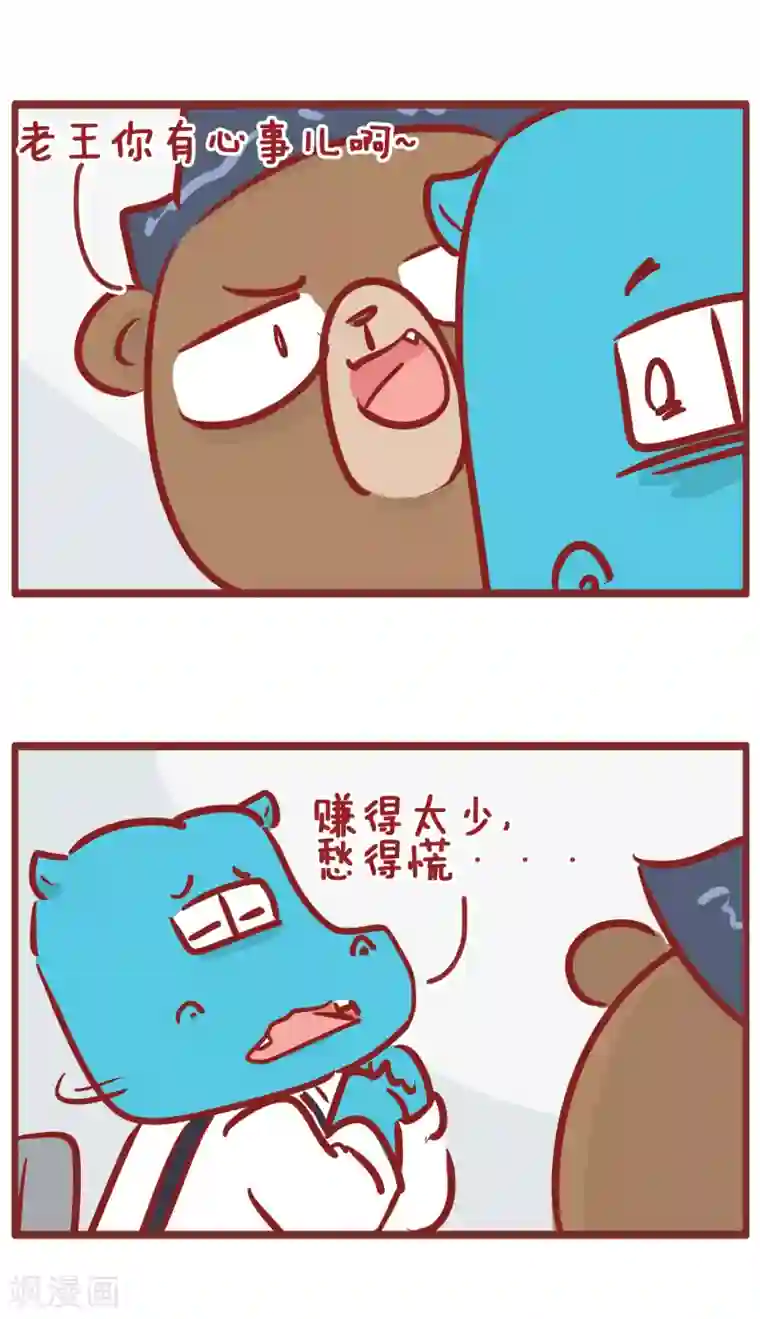 隔壁老王家第185话 生财有道