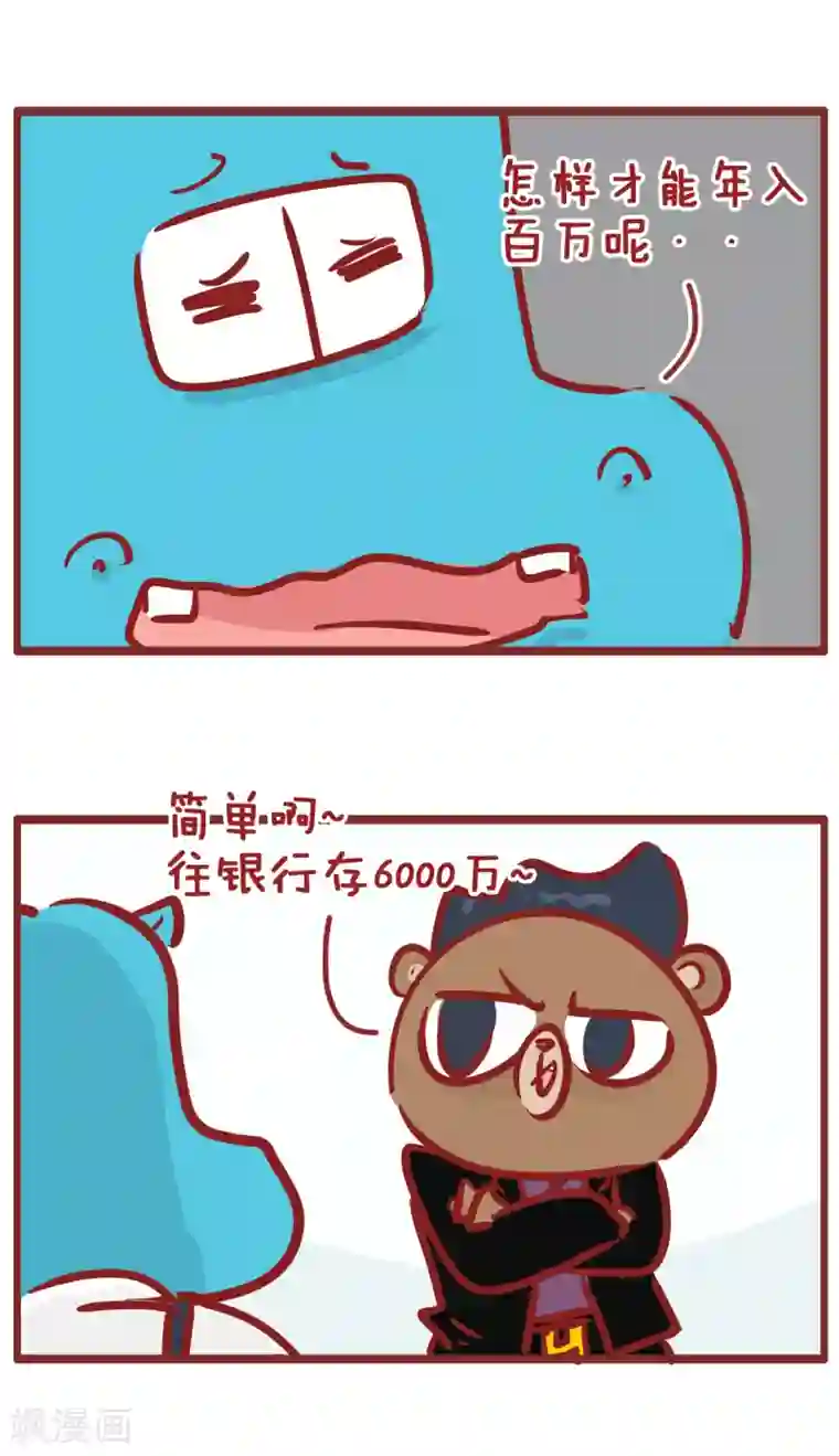 隔壁老王家第185话 生财有道