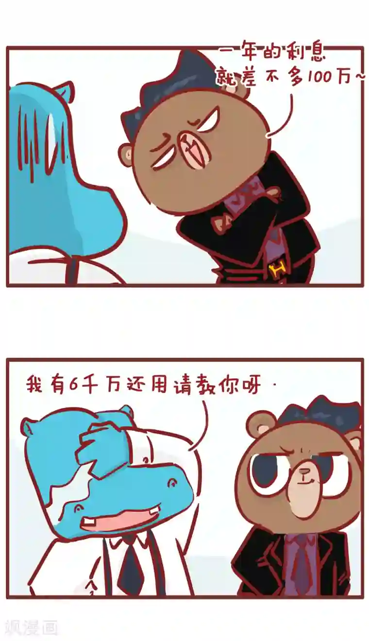 隔壁老王家第185话 生财有道