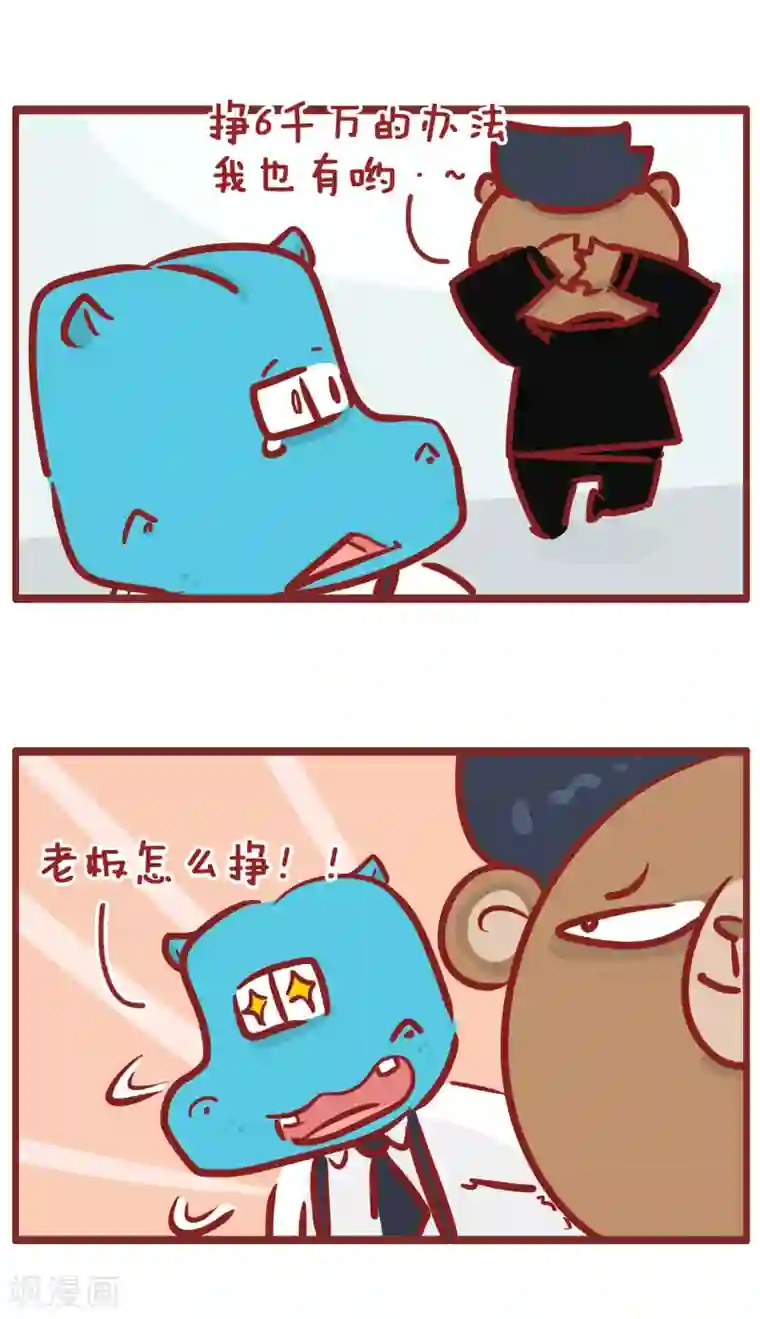 隔壁老王家第185话 生财有道