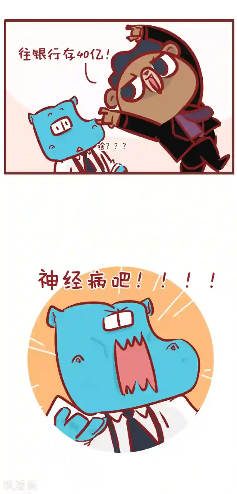 隔壁老王家第185话 生财有道