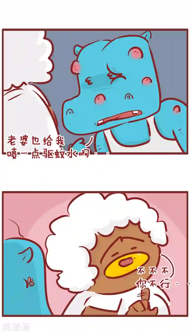 隔壁老王家第186话 驱蚊水