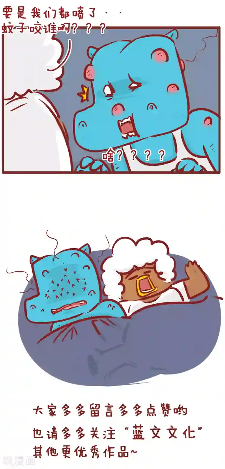 隔壁老王家第186话 驱蚊水