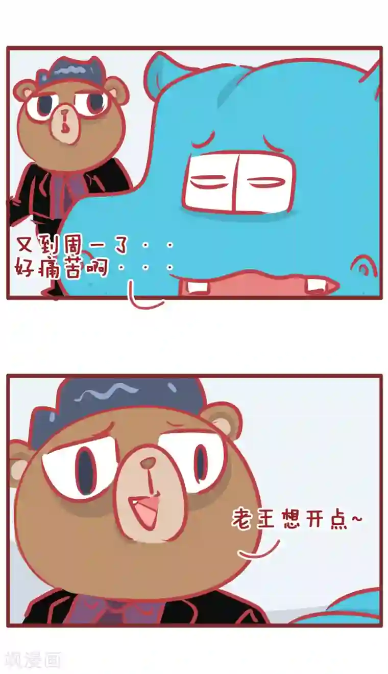 隔壁老王家第187话 想开点