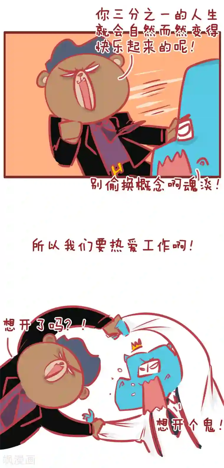 隔壁老王家第187话 想开点