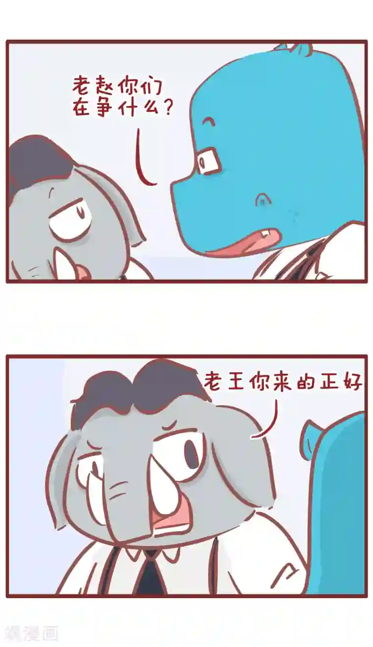 隔壁老王家第188话 选哪个