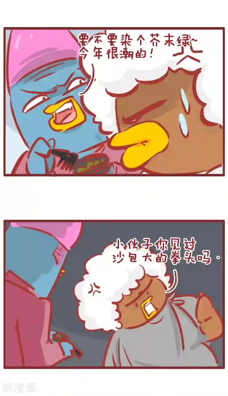 隔壁老王家第189话 砸店