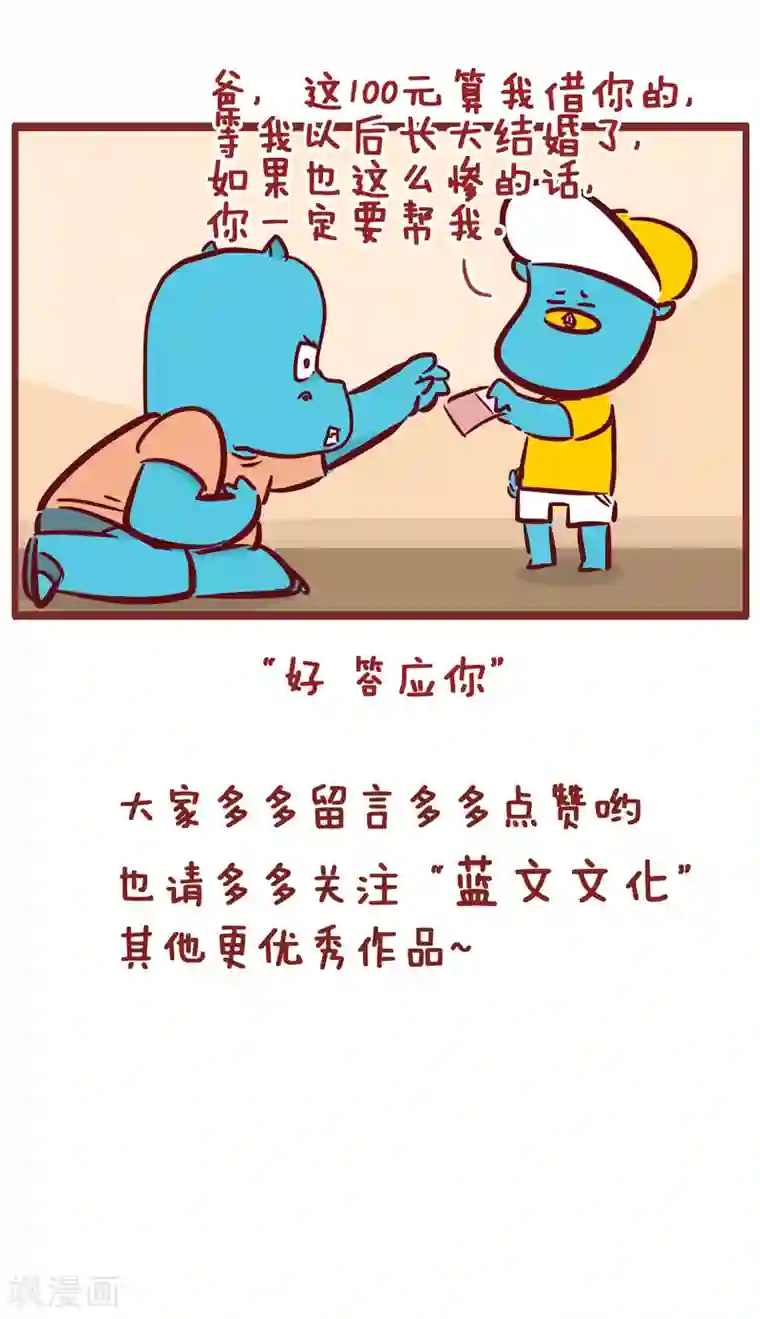 隔壁老王家第191话 父子约定