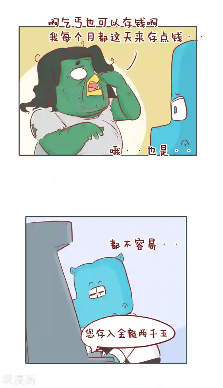 隔壁老王家第193话 存钱