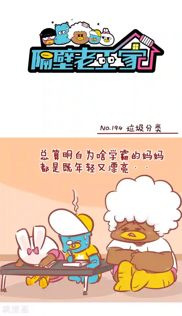 隔壁老王家第194话 垃圾分类