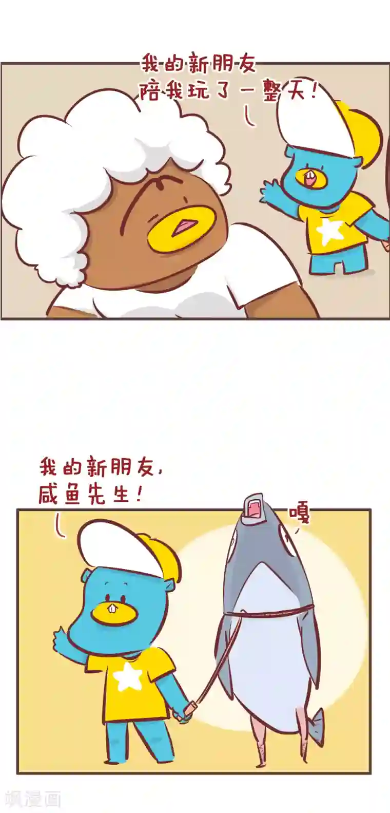 隔壁老王家第195话 我的新朋友