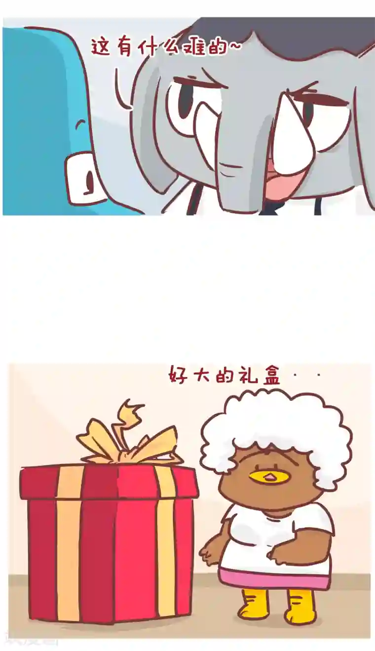 隔壁老王家第198话 礼物