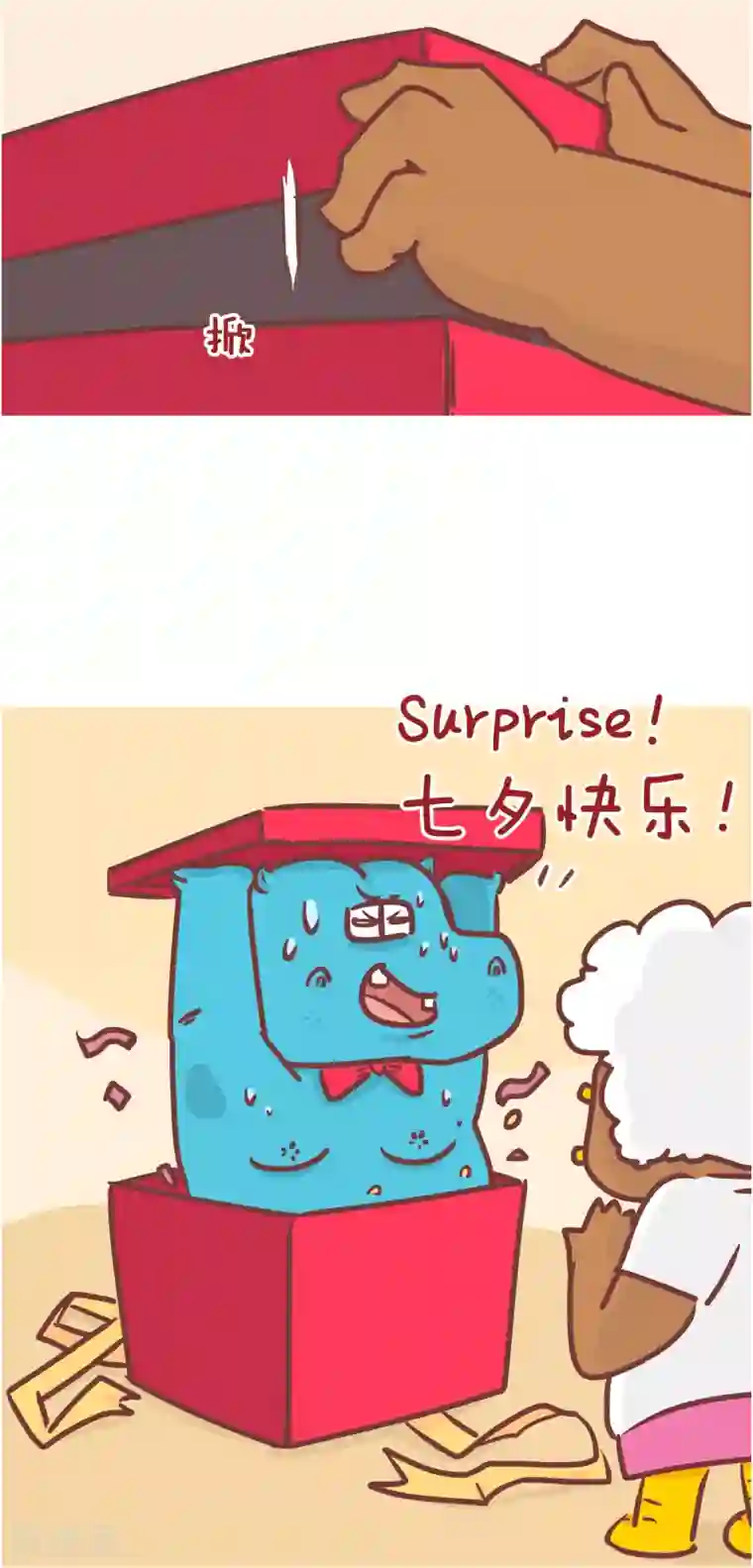 隔壁老王家第198话 礼物