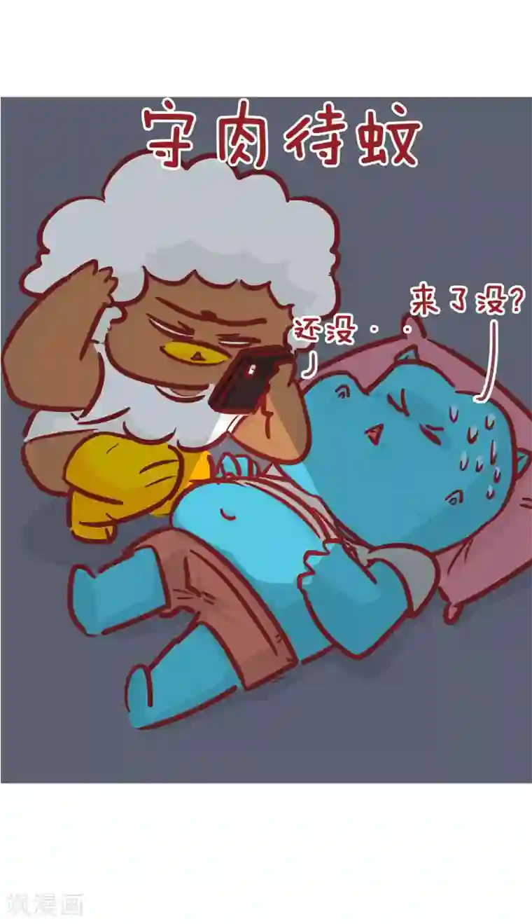 隔壁老王家第199话 打蚊子