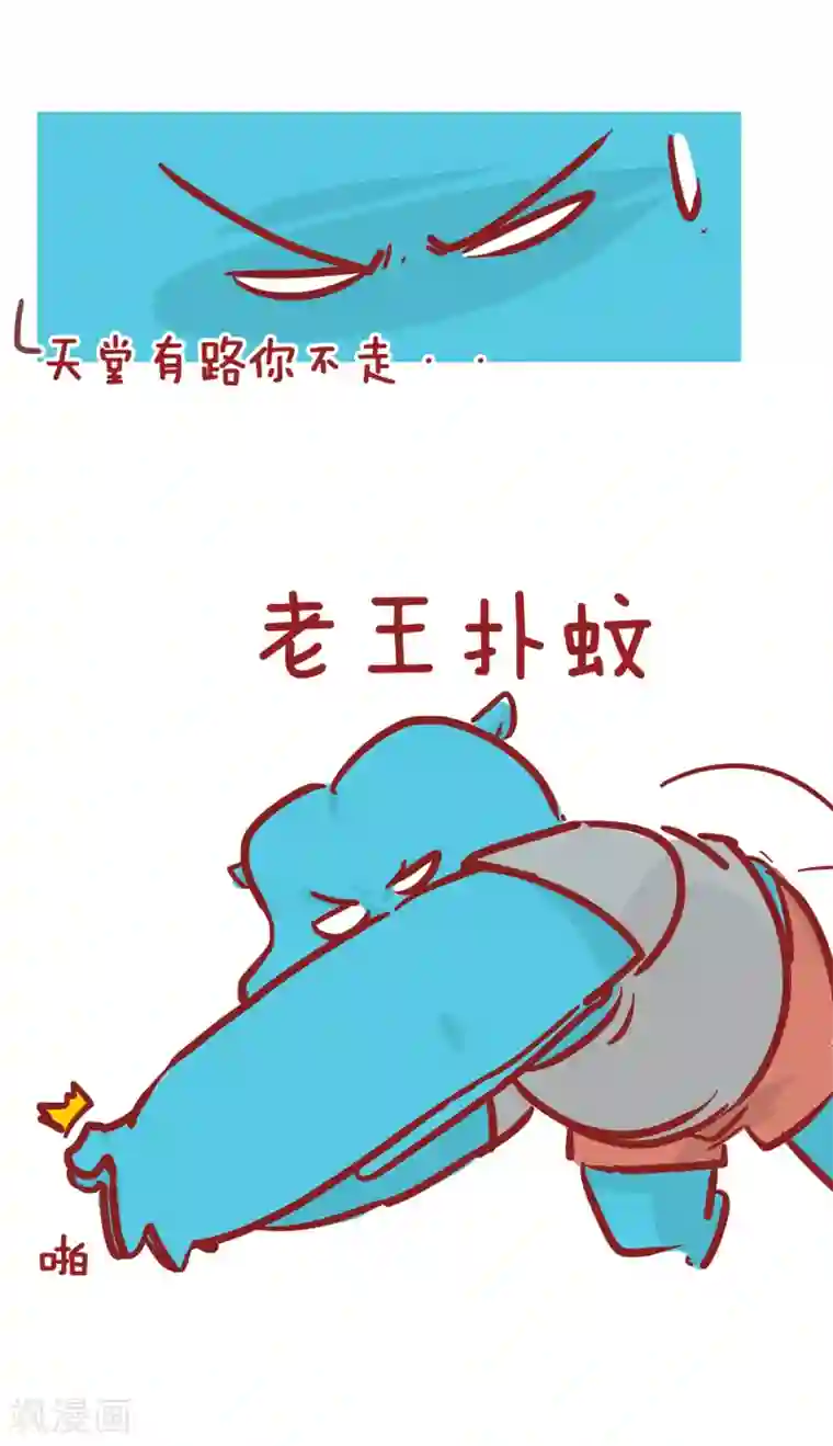 隔壁老王家第199话 打蚊子