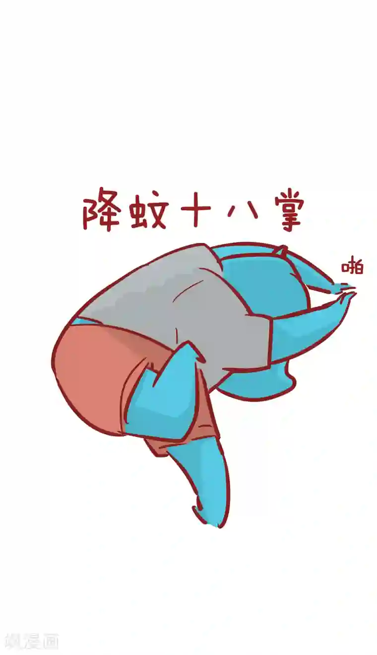 隔壁老王家第199话 打蚊子