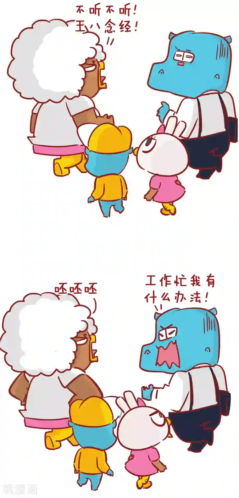 隔壁老王家第200话 幸福一家人