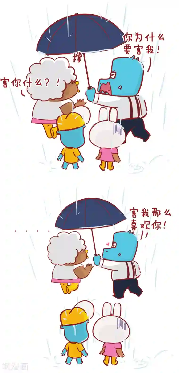 隔壁老王家第200话 幸福一家人