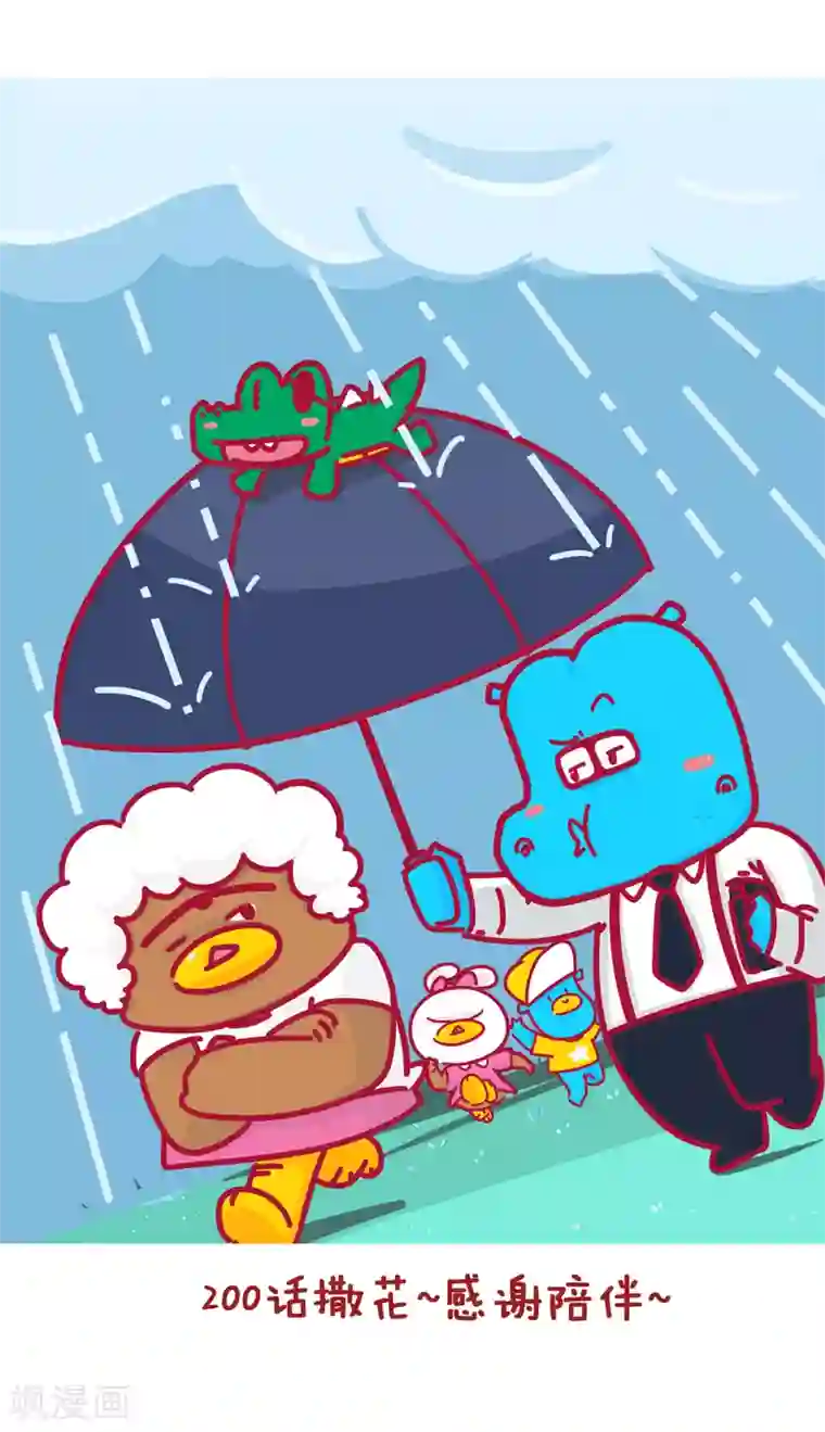 隔壁老王家第200话 幸福一家人