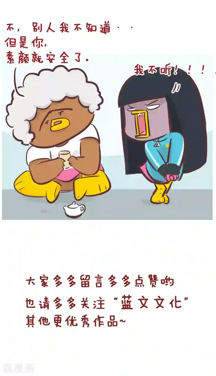 隔壁老王家第202话 保护措施