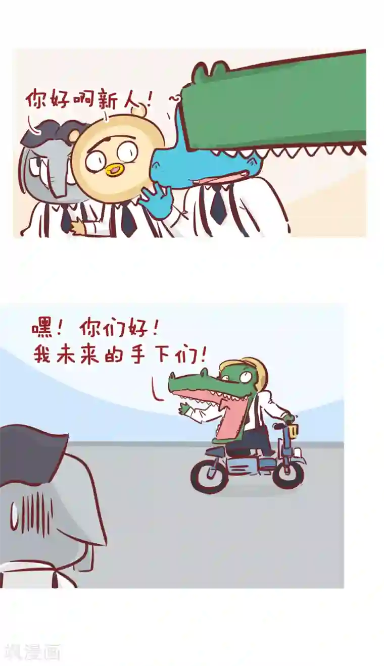 隔壁老王家第203话 老板好帮手