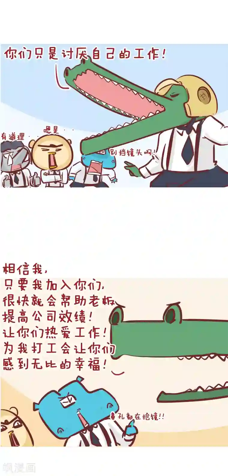 隔壁老王家第203话 老板好帮手