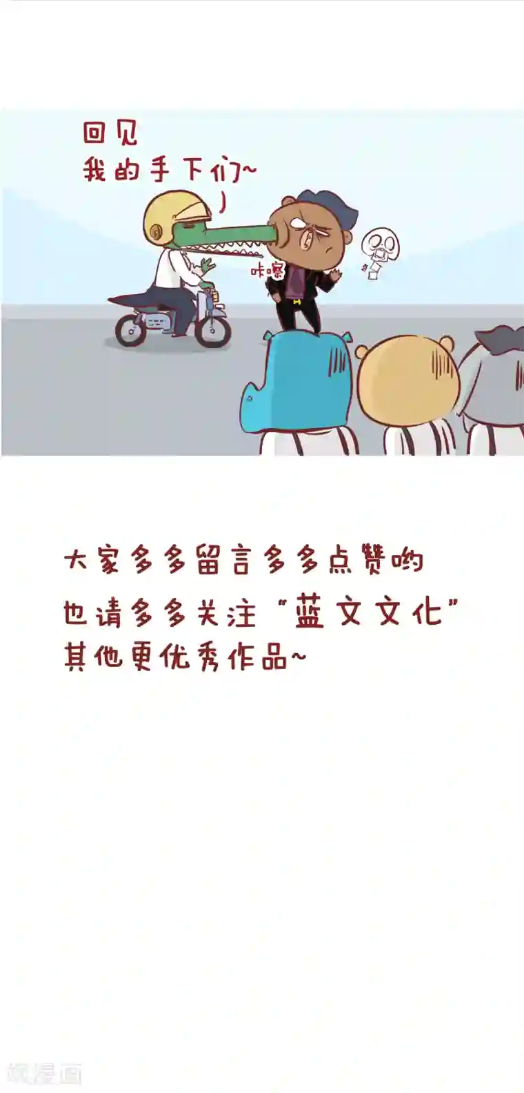 隔壁老王家第203话 老板好帮手