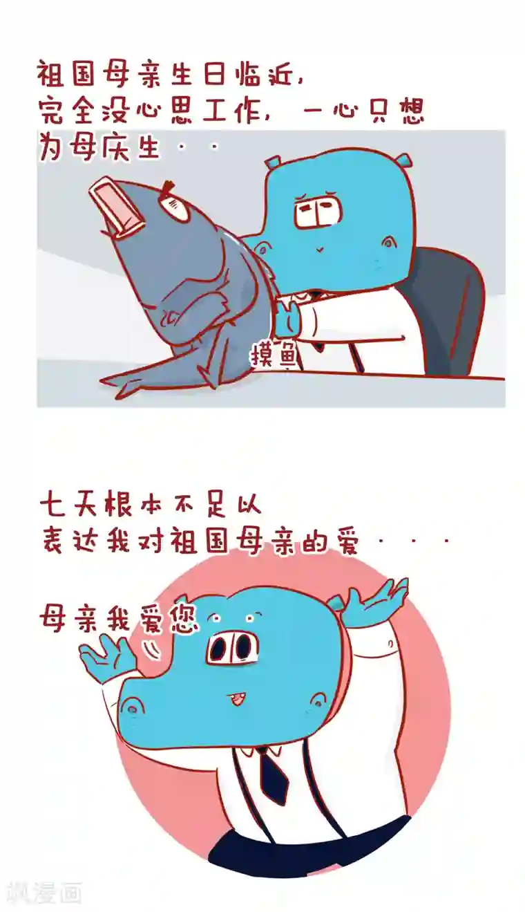 隔壁老王家第204话 国庆小长假