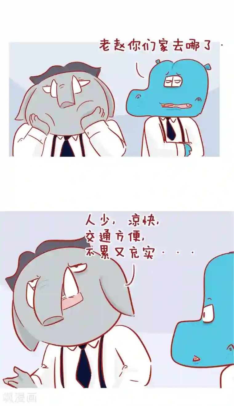 隔壁老王家第204话 国庆小长假