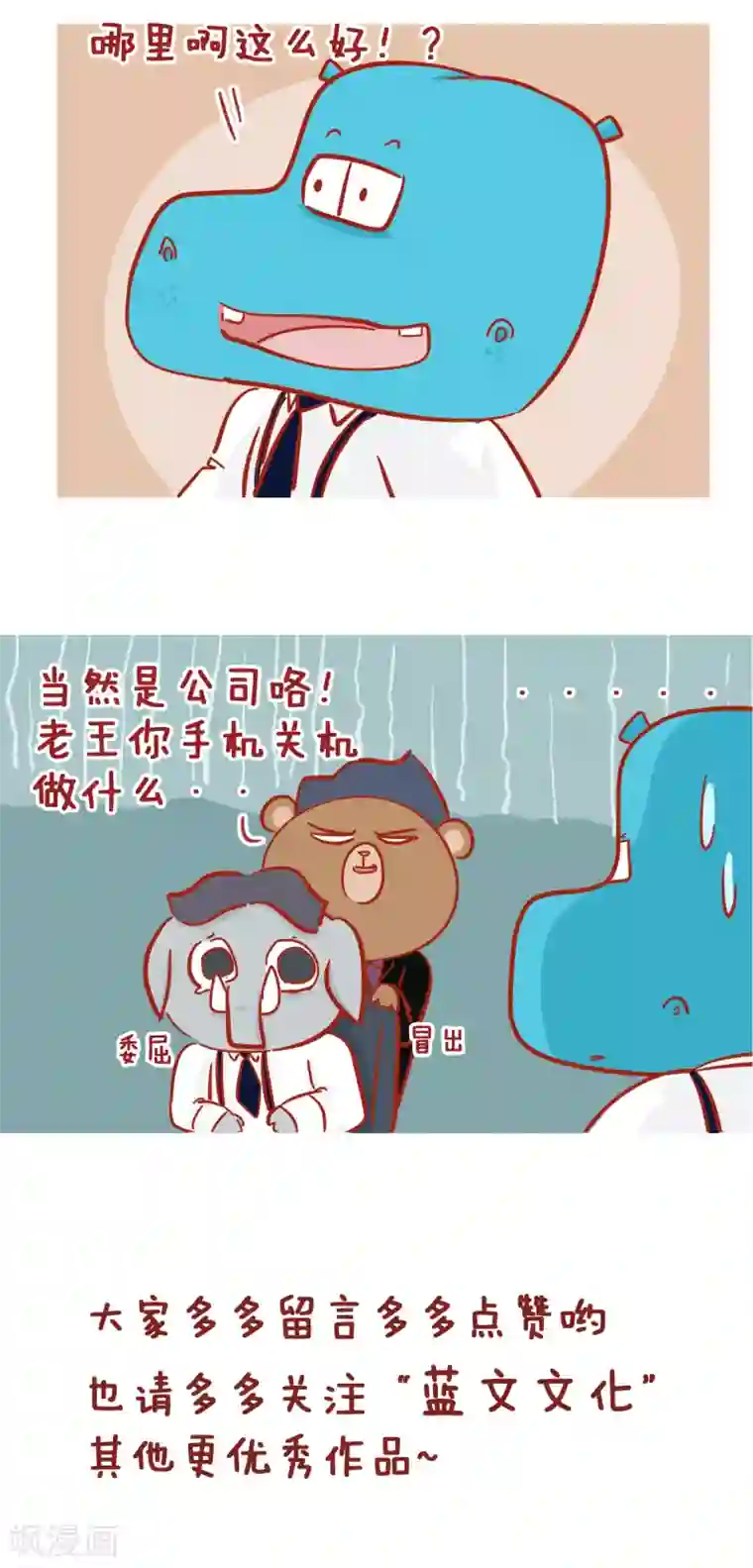 隔壁老王家第204话 国庆小长假