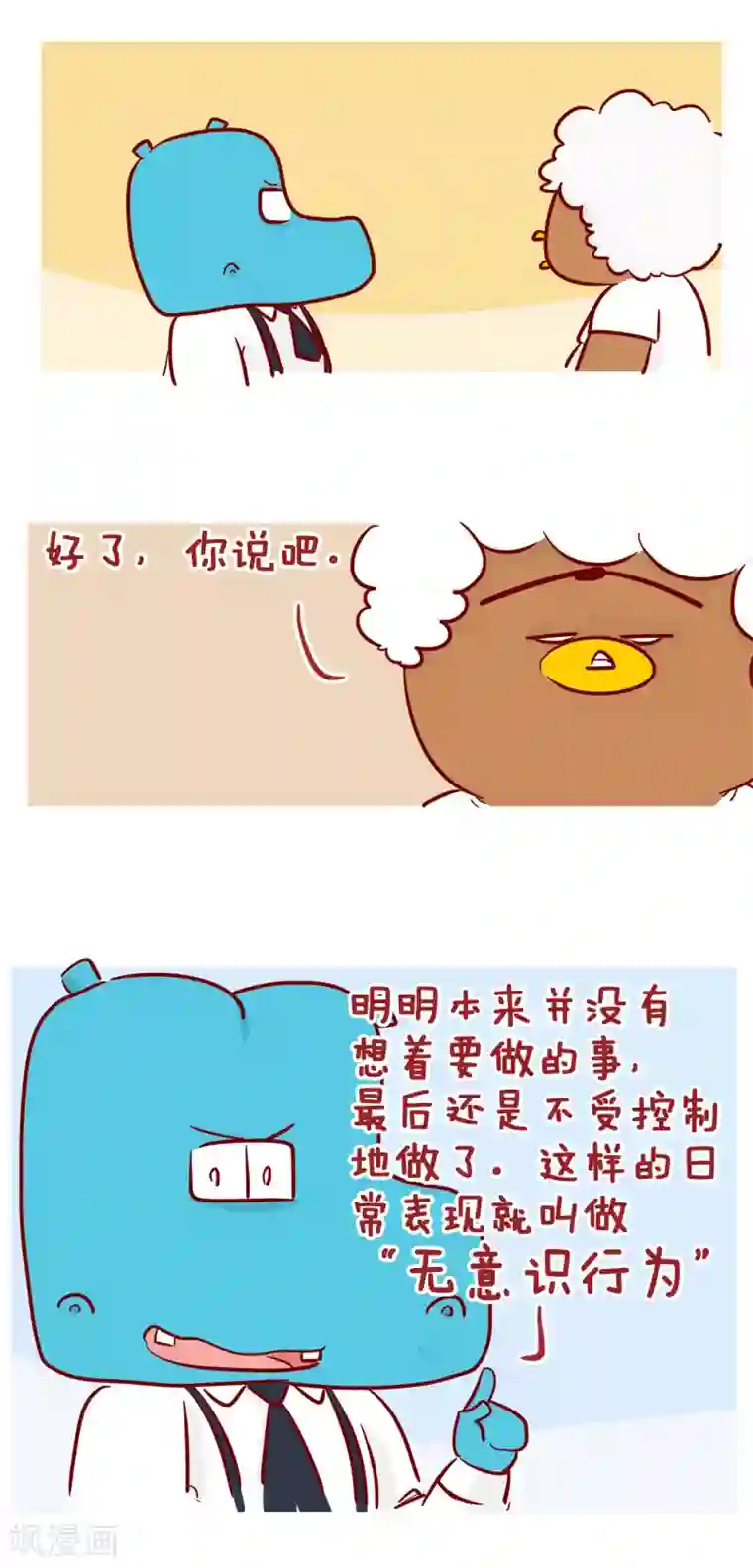 隔壁老王家第205话 无意识行为