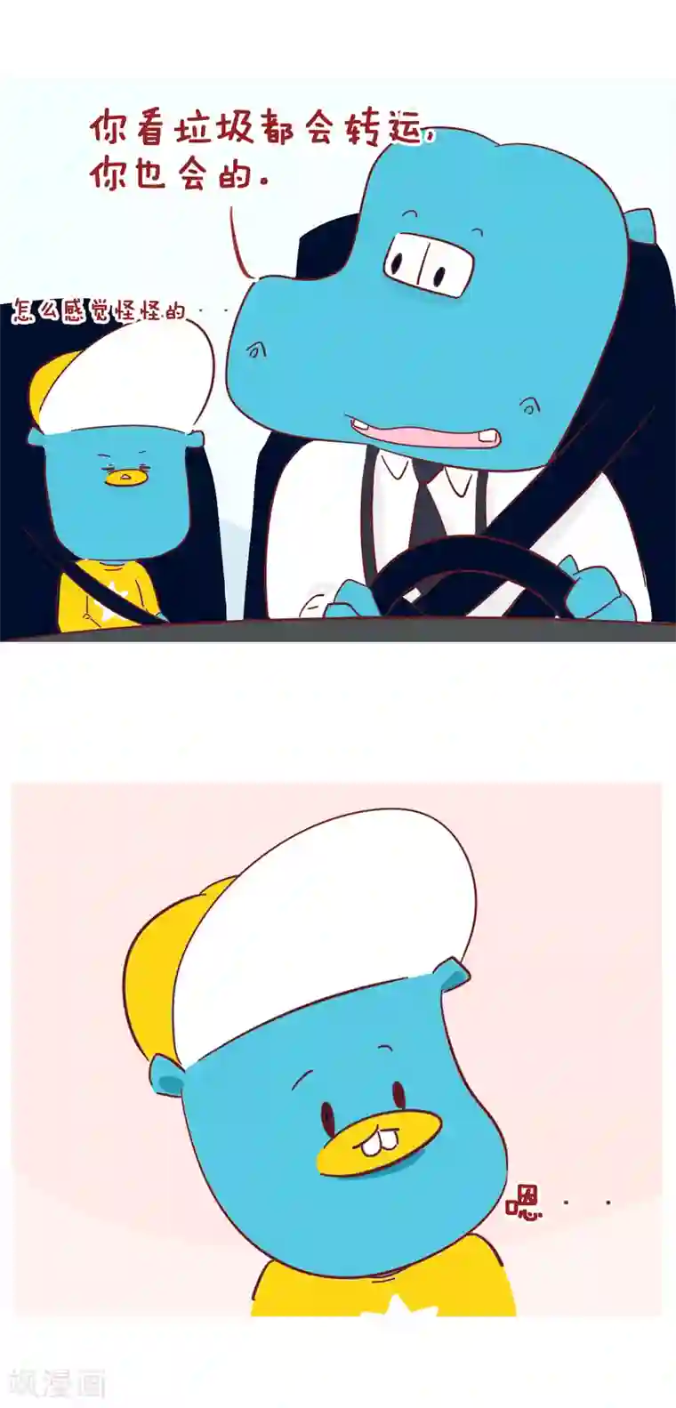 隔壁老王家第206话 转运