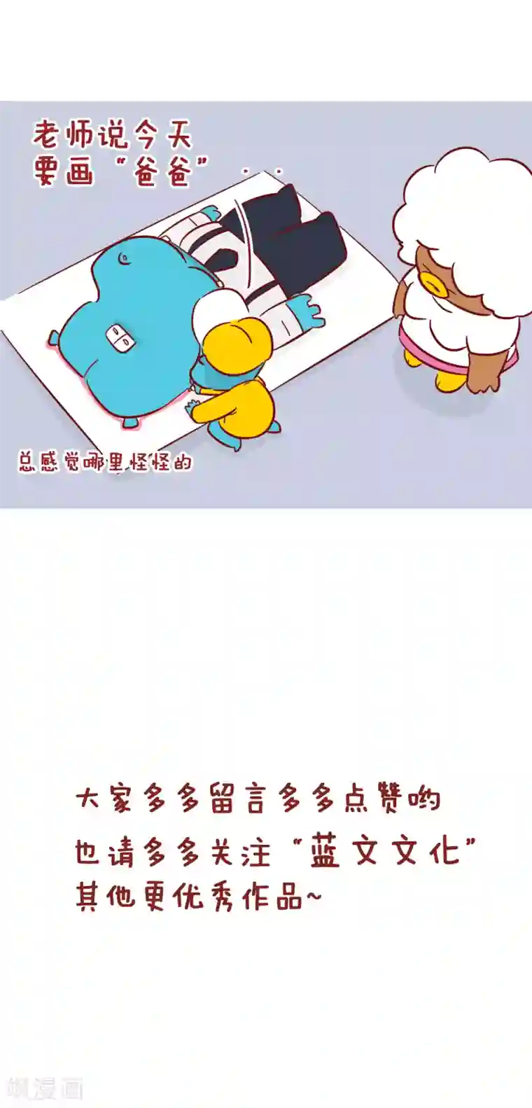 隔壁老王家第208话 画画