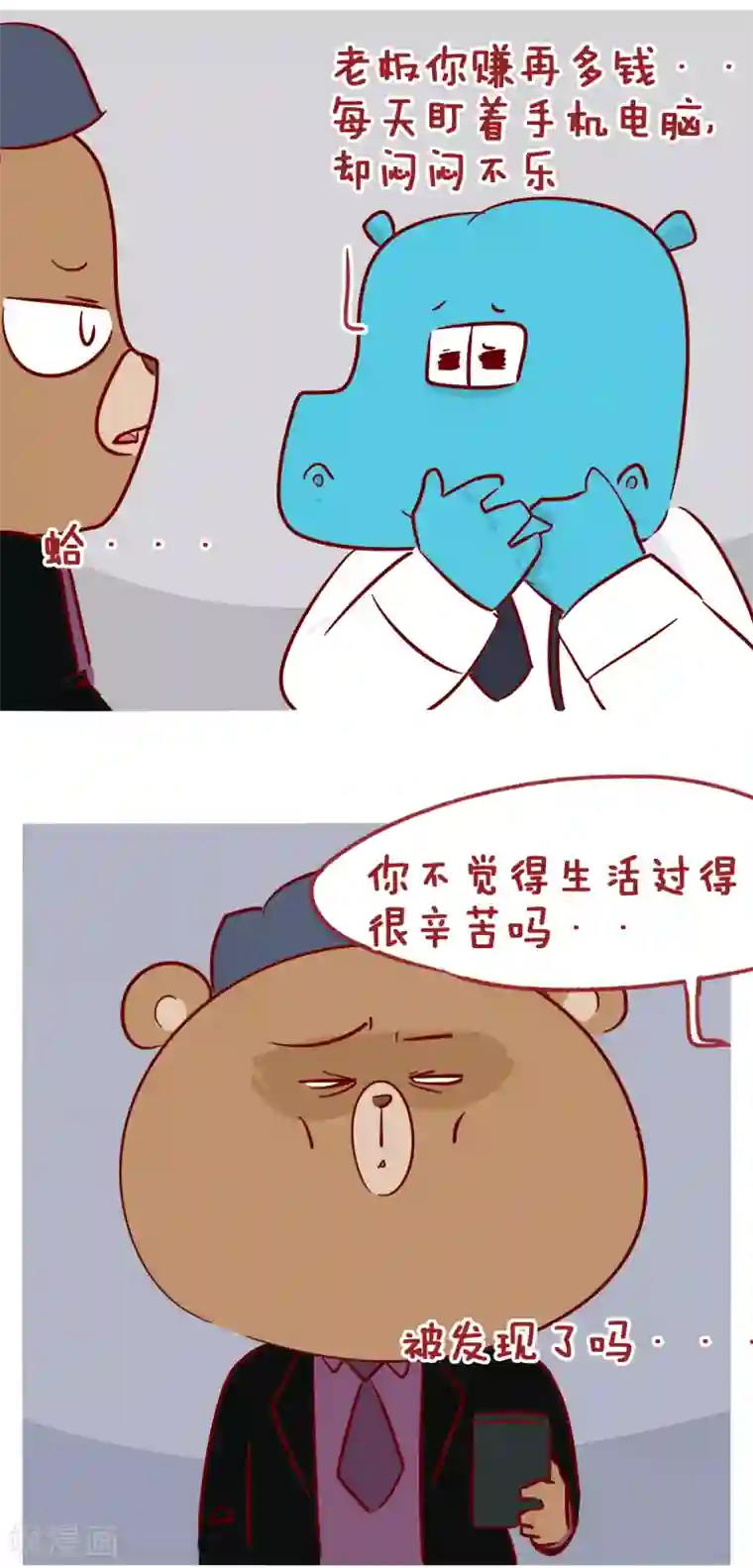 隔壁老王家第210话 那不是真正的快乐