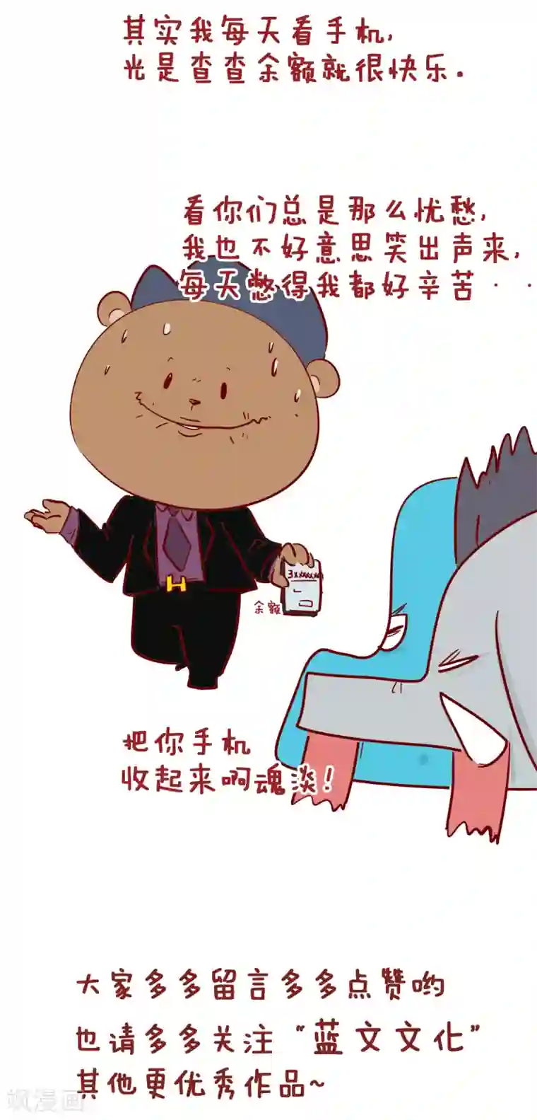 隔壁老王家第210话 那不是真正的快乐