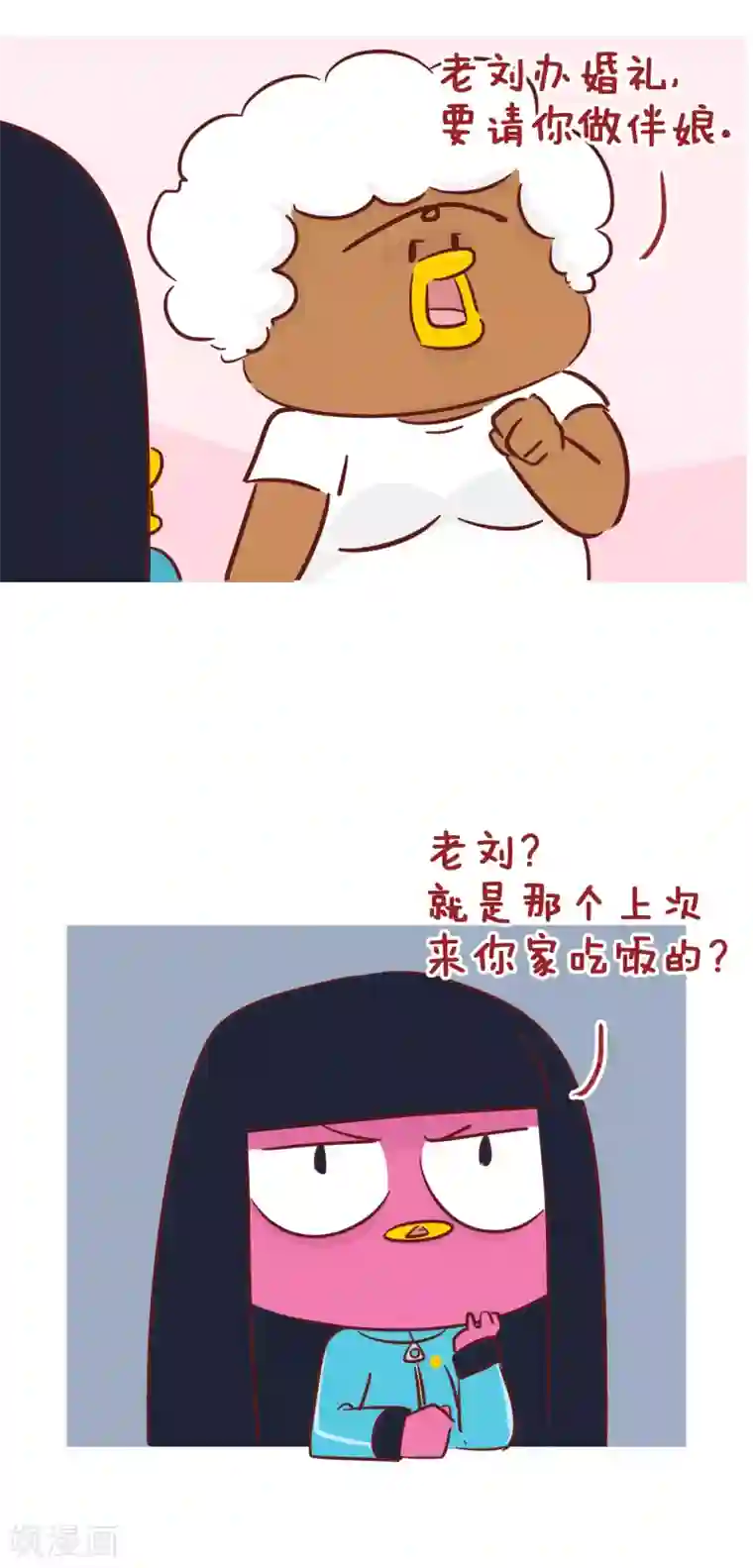 隔壁老王家第211话 有时间吗