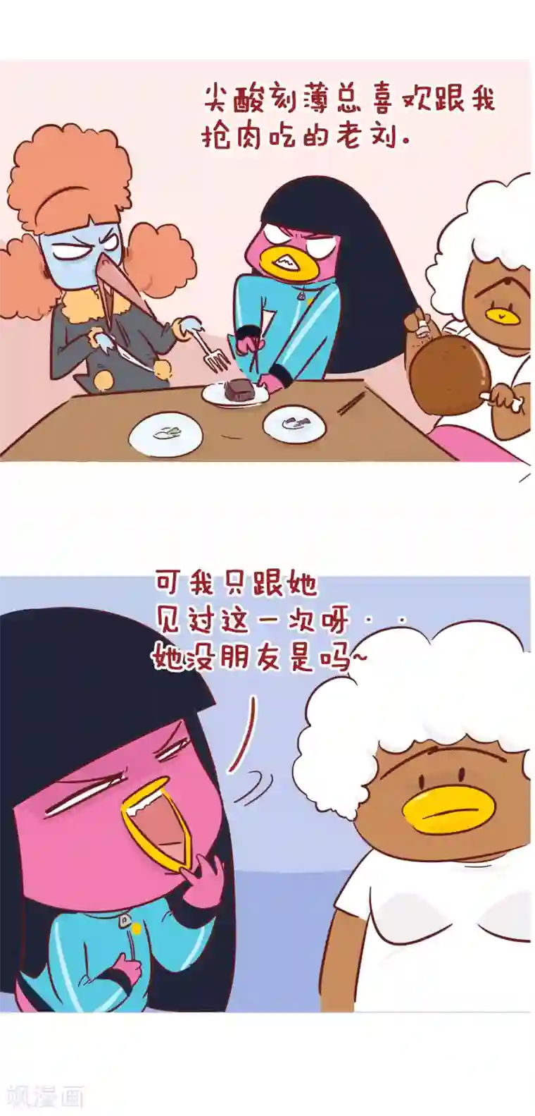 隔壁老王家第211话 有时间吗