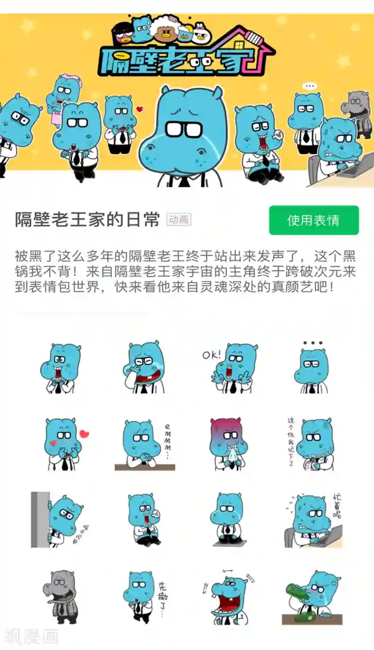 隔壁老王家第211话 有时间吗