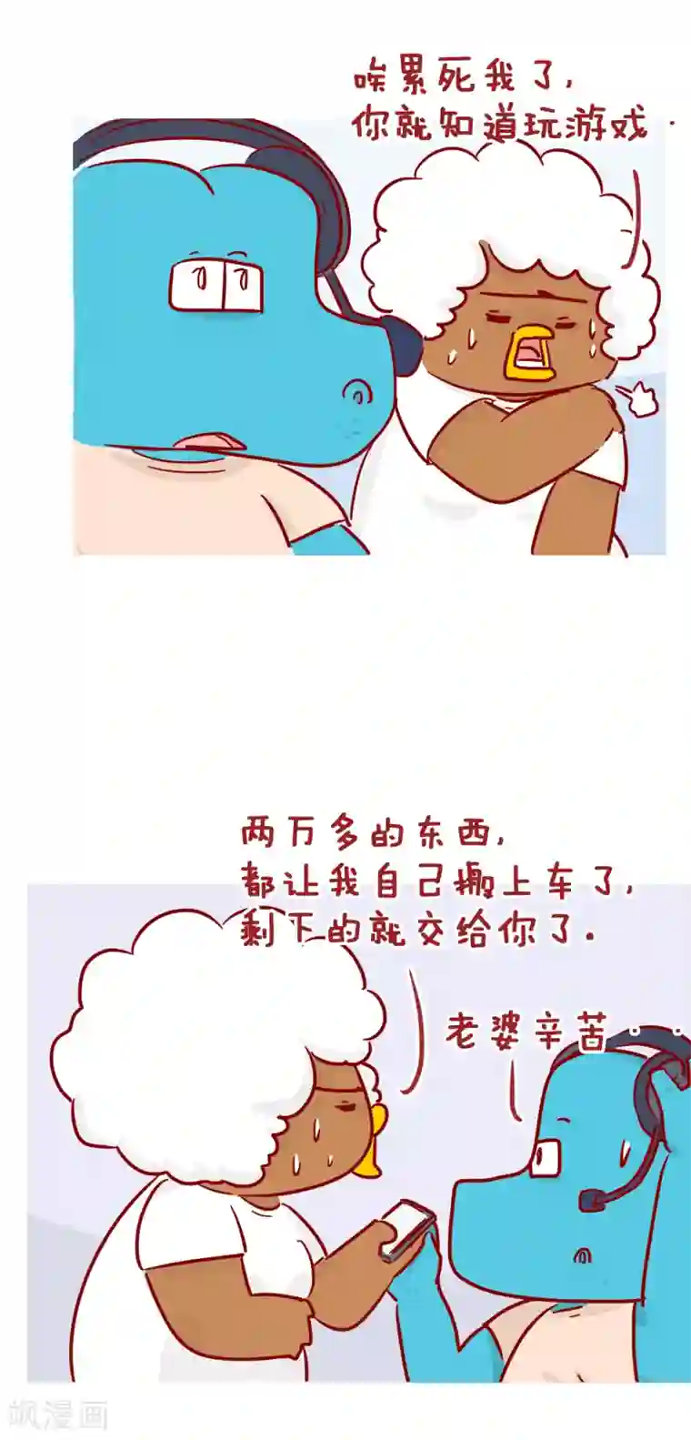 隔壁老王家第213话 女人