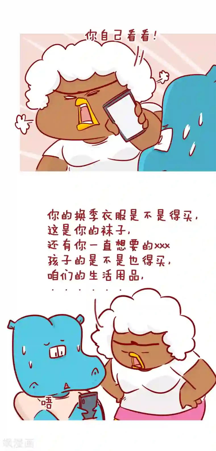 隔壁老王家第213话 女人